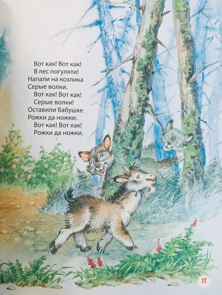 Pierwsza książka malucha. Baśnie i wiersze
