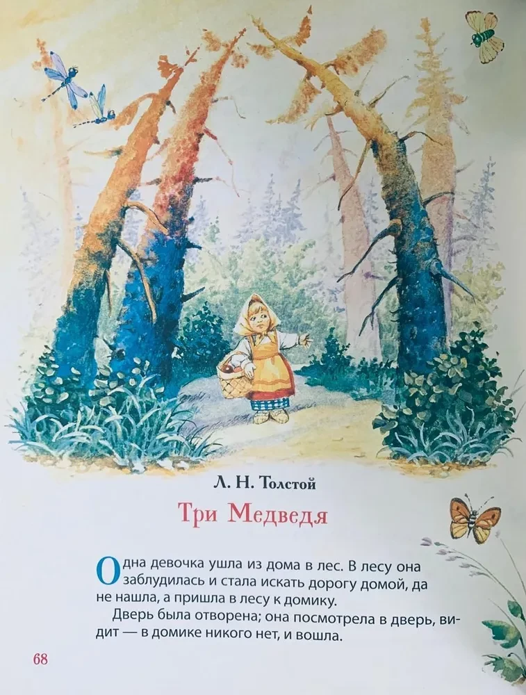Pierwsza książka malucha. Baśnie i wiersze
