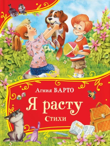 Rośnę