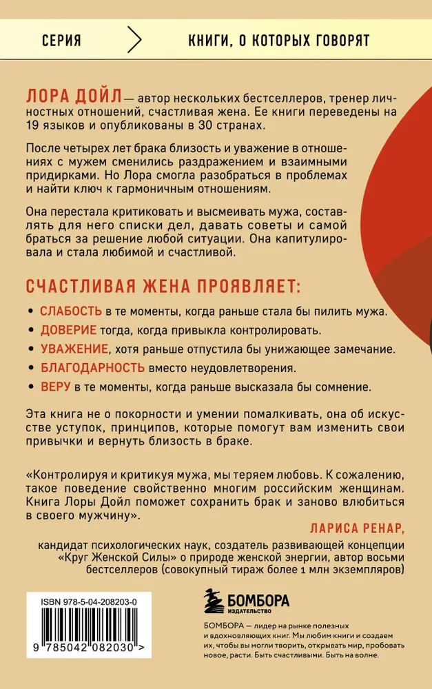 Szczęśliwa żona. Jak odzyskać bliskość, pasję i harmonię w małżeństwie