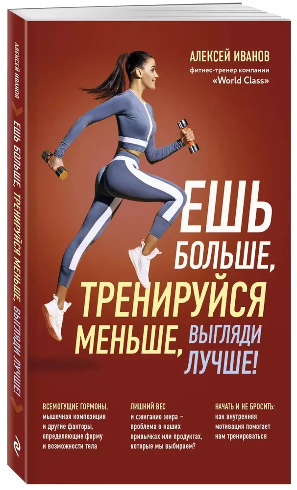 Jedz więcej, ćwicz mniej, wyglądaj lepiej!