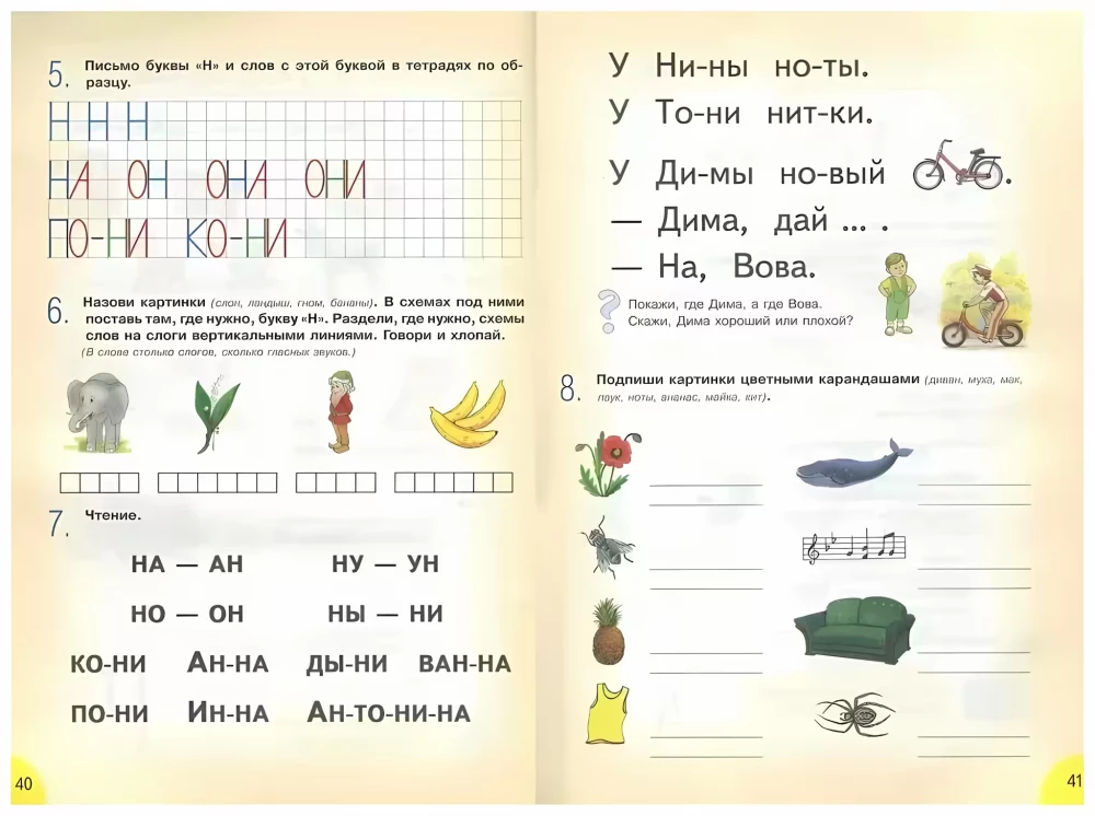 Burtus es atcerēšos pats. Burtu grāmata pirmsskolas vecuma bērniem (ar metodiskajiem norādījumiem)