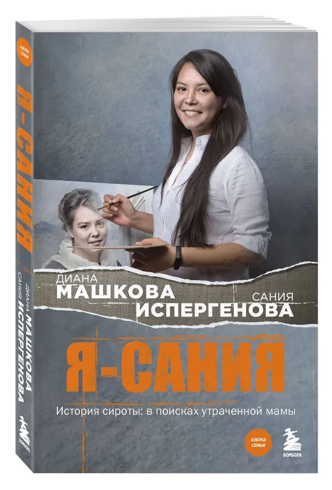 I am Saniya. The story of an orphan: in search of a lost mother