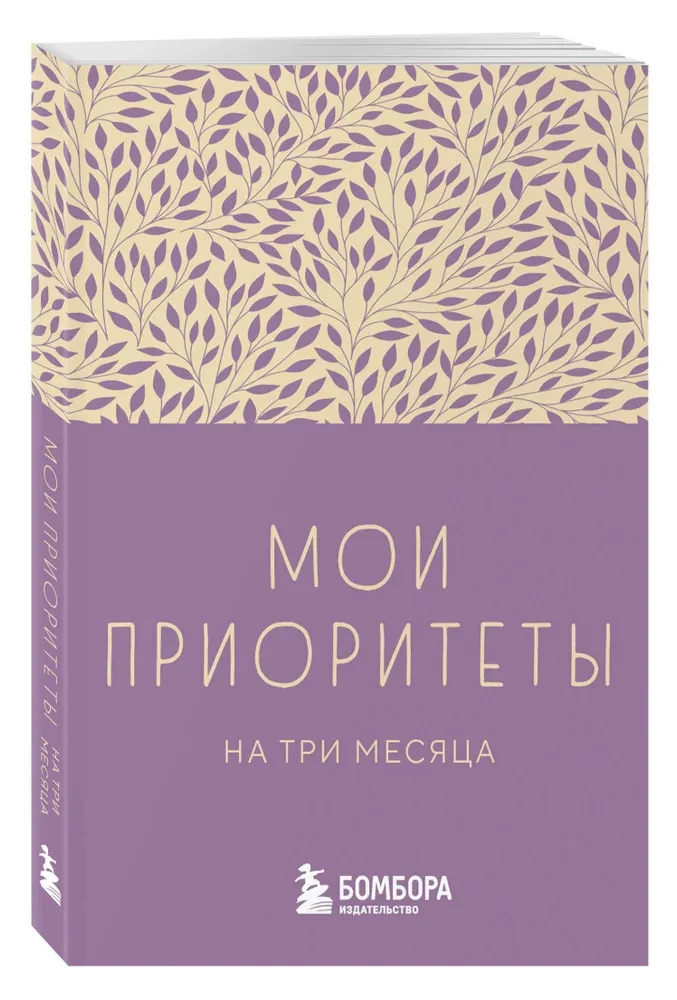 Mano prioritetai trims mėnesiams (violetinė)