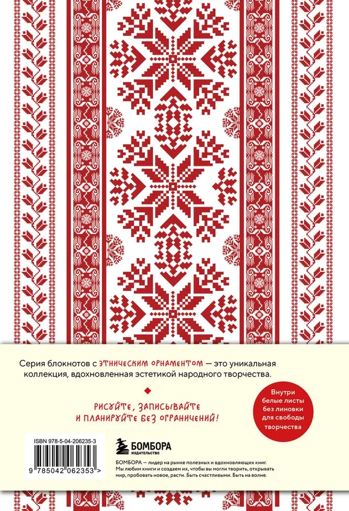 Ethnographica. Notizbücher, inspiriert von der Vielfalt der Kulturen (slawisch)