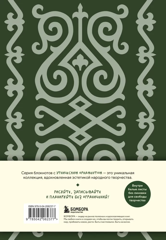 Ethnografik. Notizbücher, inspiriert von der Vielfalt der Kulturen (kaukasisch)