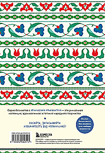 Ethnografie. Notizbücher, inspiriert von der Vielfalt der Kulturen (tatarisch)