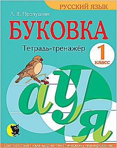 Būkavėlė. Treniruoklių sąsiuvinis 1 klasei