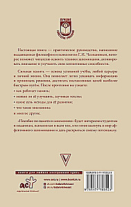 Atmiņas un mnemonikas rokasgrāmata