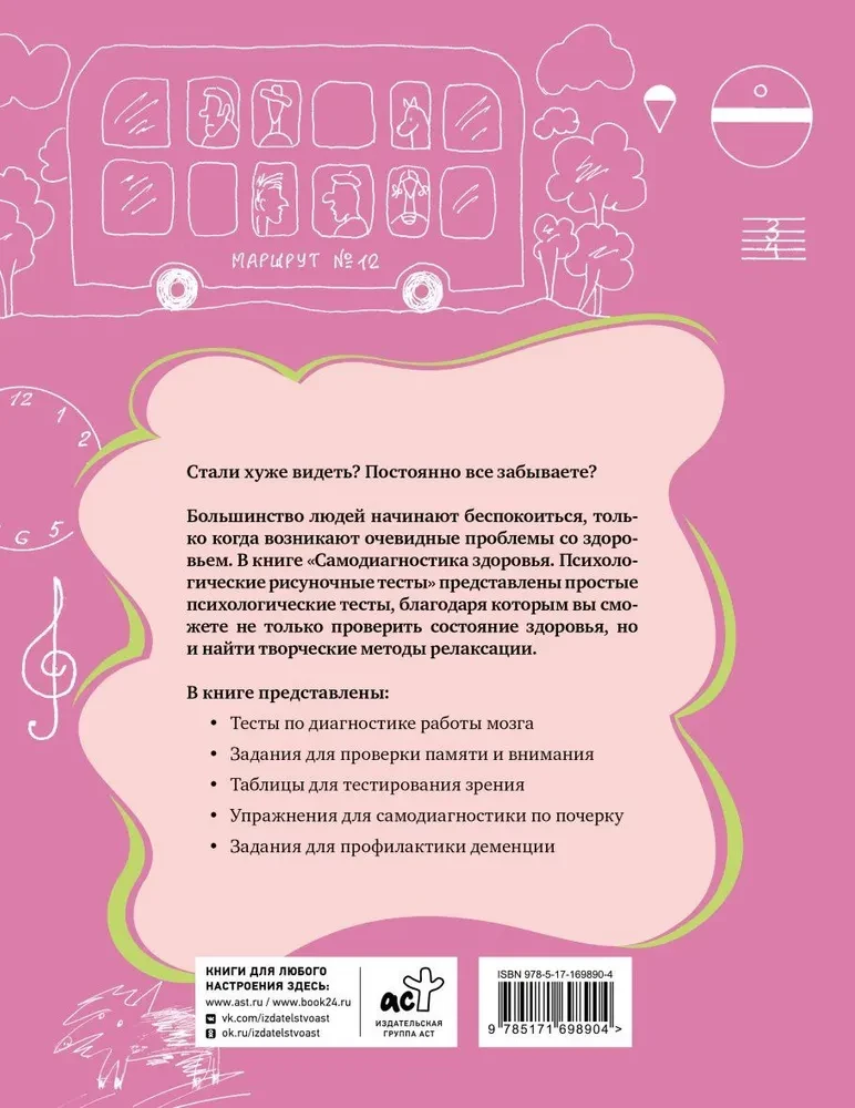 Selbstdiagnose der Gesundheit. Psychologische Zeichentests