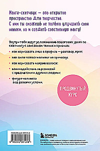 Рисуем мангу и аниме. Продвинутый курс. 16 пошаговых уроков и страницы для создания своей истории