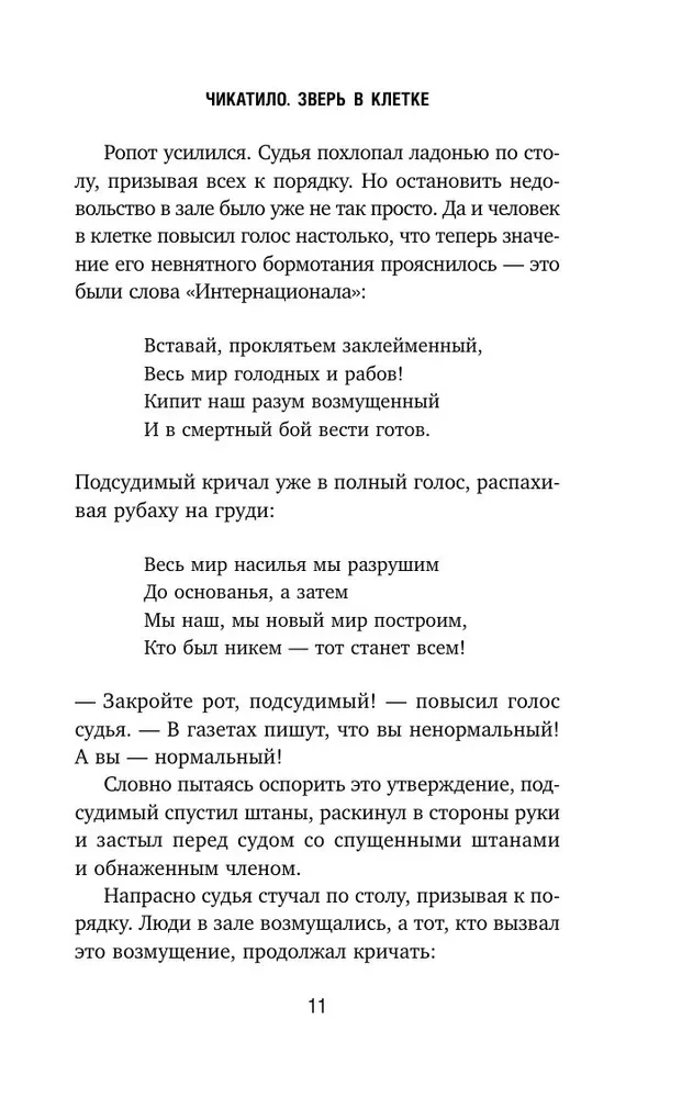 Chikatilo. Beast in the Cage