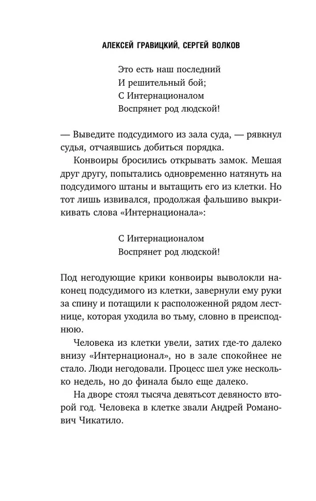 Chikatilo. Beast in the Cage
