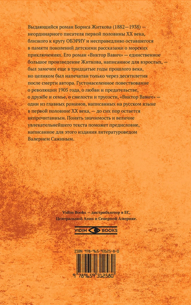 Viktoras Vavičius