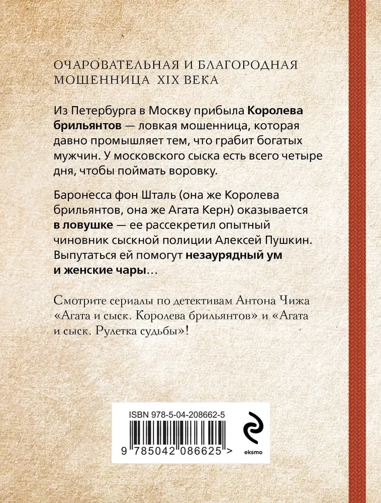 2 knygų komplektas. Likimo ruletė + Deimantų karalienė