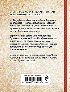 2 knygų komplektas. Likimo ruletė + Deimantų karalienė