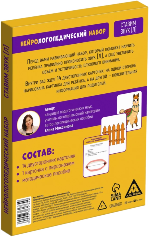 Zestaw logopedyczny - Uczymy się dźwięku [L]