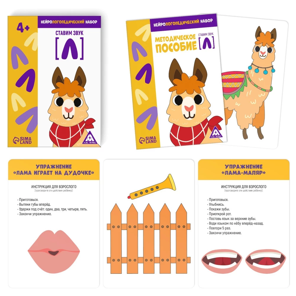 Zestaw logopedyczny - Uczymy się dźwięku [L]