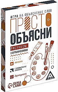 Карточная игра на объяснение слов - Просто объясни рисунком с ограничениями