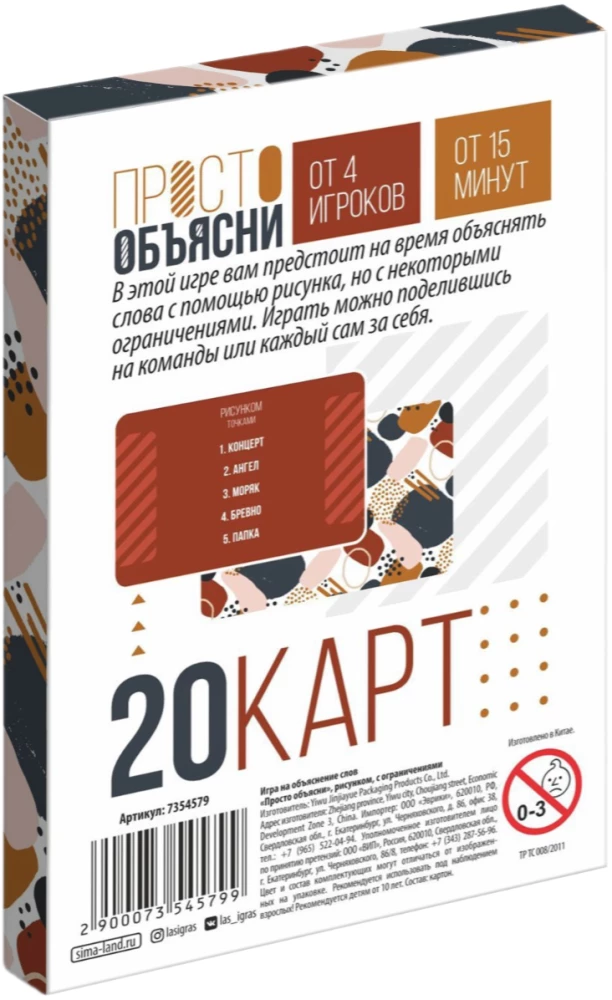 Карточная игра на объяснение слов - Просто объясни рисунком с ограничениями