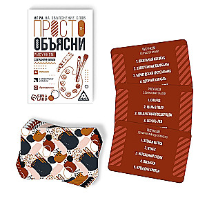 Карточная игра на объяснение слов - Просто объясни рисунком с ограничениями