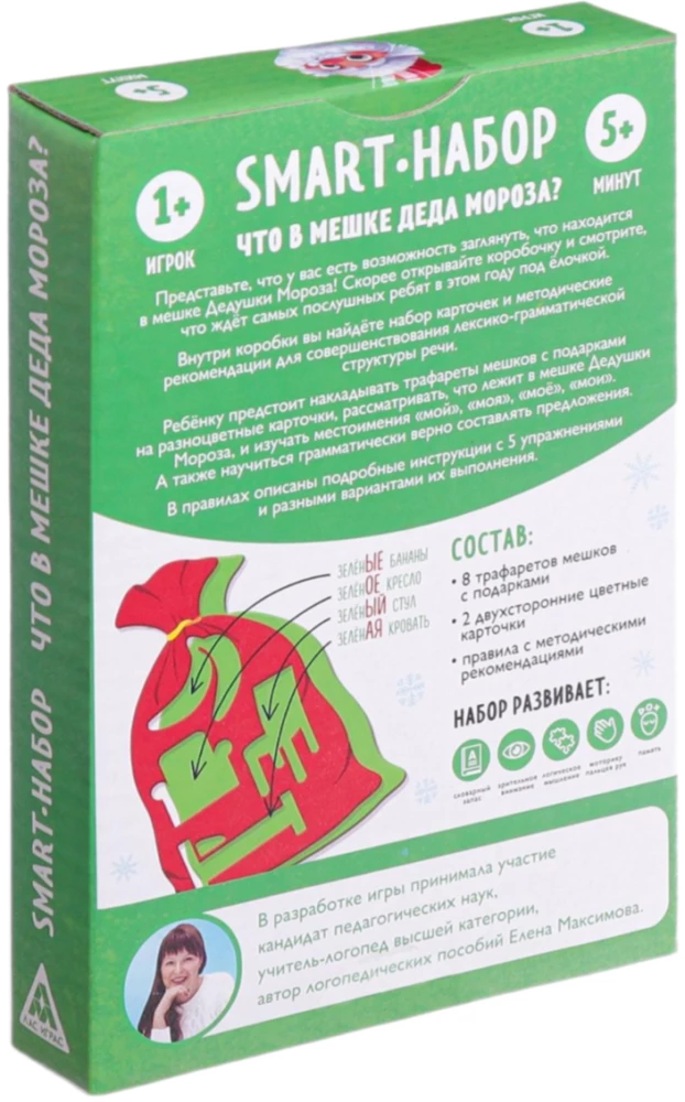 Educational Set - Smart - Set, What's in Santa's Bag?