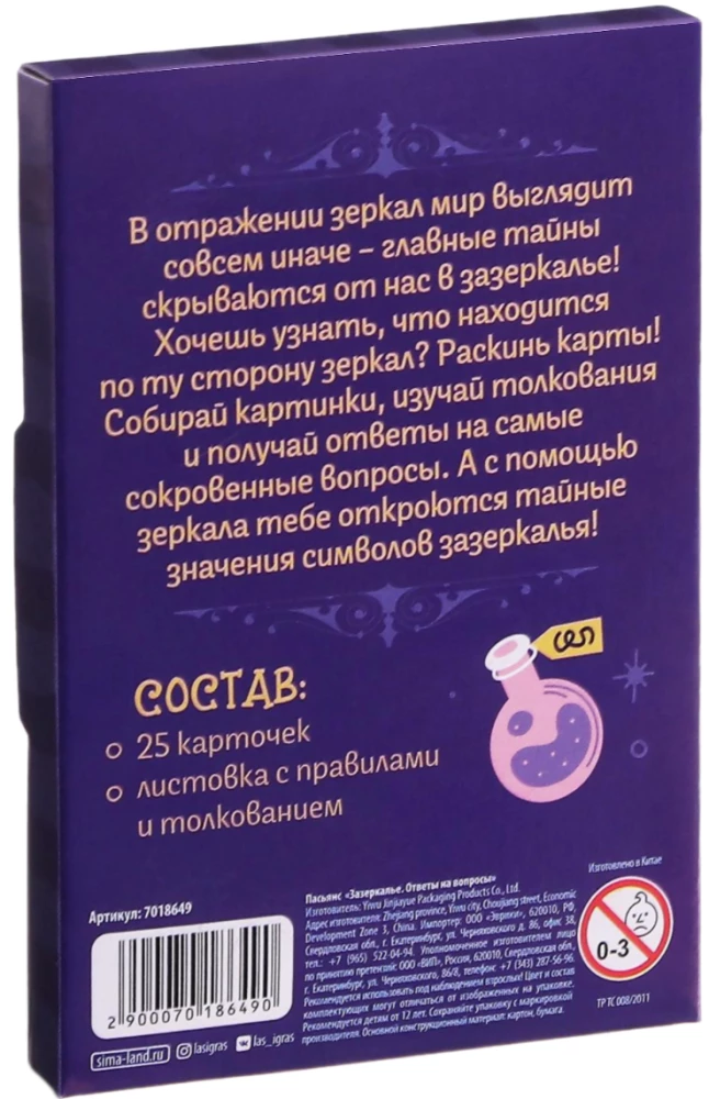 Pasianss - Peegeldus. Küsimustele vastamine