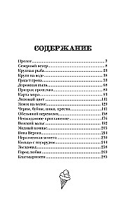 Фургончик с мороженым доставляет мечту