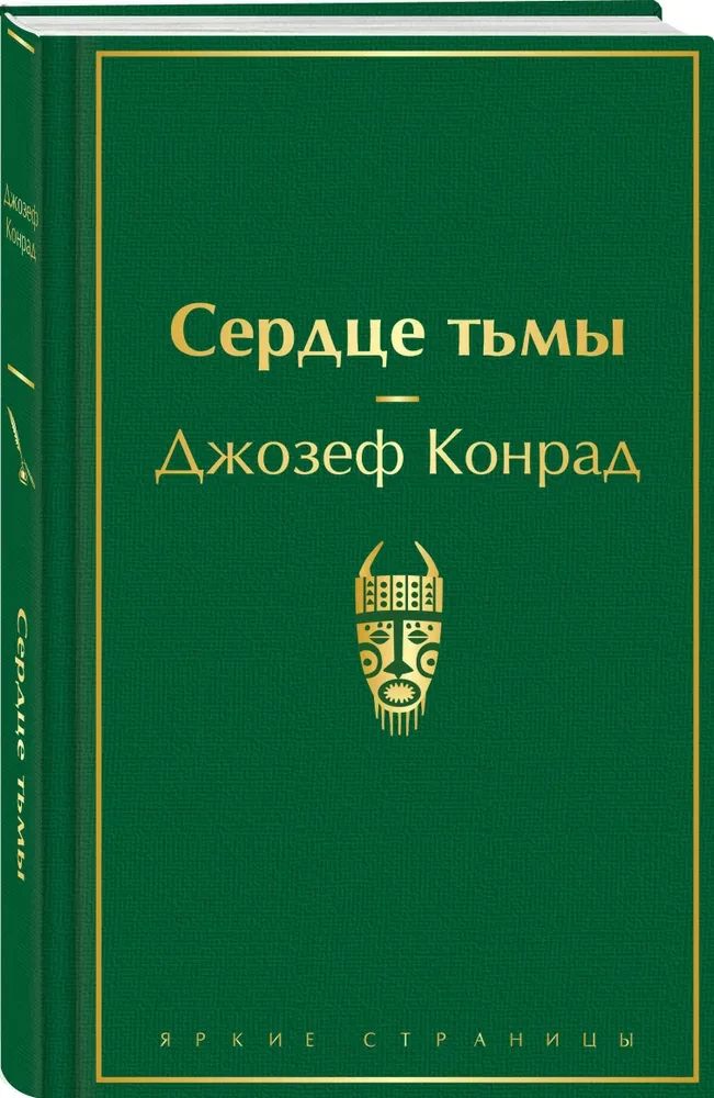 Tamsos širdis