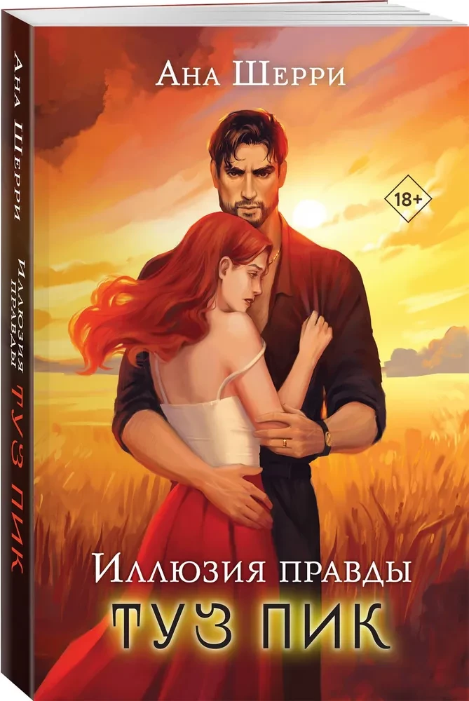 Iluzja prawdy. As pik