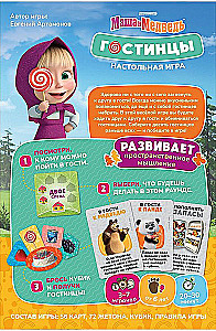 Настольная игра - Маша и Медведь. Гостинцы