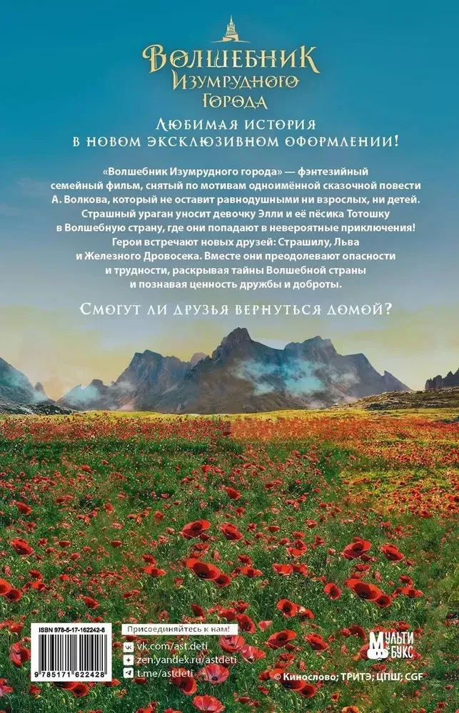 Czarnoksiężnik z Krainy Oz