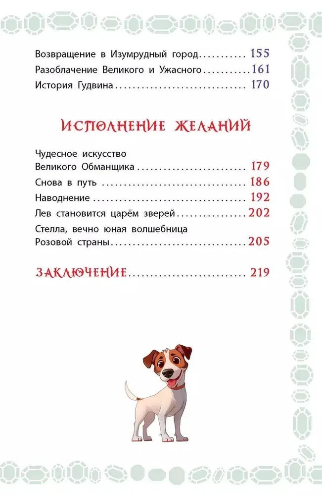 Czarnoksiężnik z Krainy Oz
