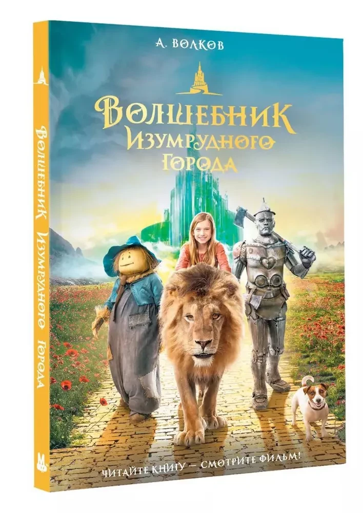 Czarnoksiężnik z Krainy Oz