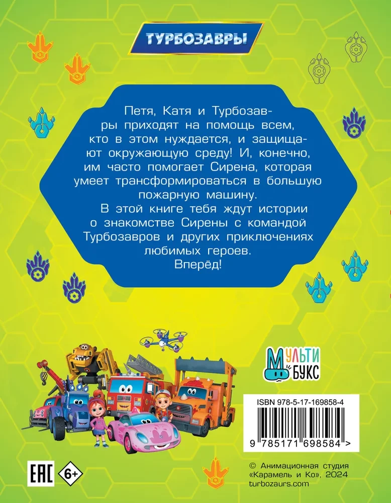 Turbožvėrys. Sveika, Sirena!