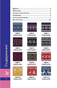 Scandinavian Patterns with Knitting Needles. Jacquard
