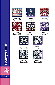 Scandinavian Patterns with Knitting Needles. Jacquard