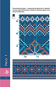 Scandinavian Patterns with Knitting Needles. Jacquard