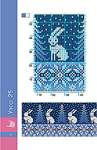 Scandinavian Patterns with Knitting Needles. Jacquard