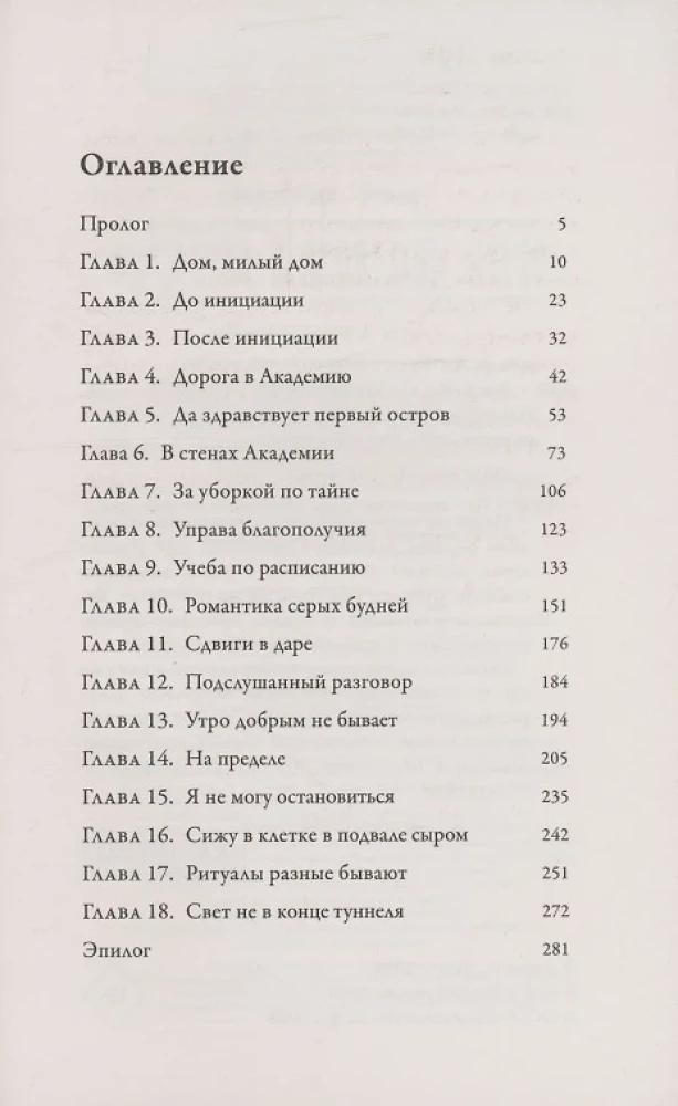 Выскочка в Академии Кутха