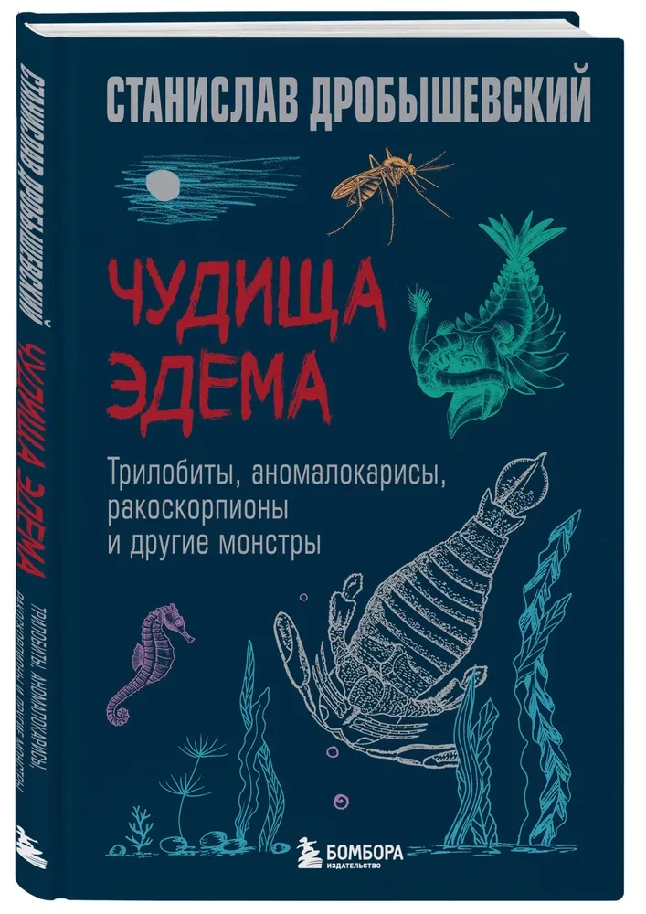 Monsters of Eden. Trilobites, Anomalocaridids, Sea Scorpions, and Other Monsters