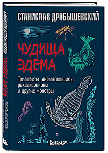 Monsters of Eden. Trilobites, Anomalocaridids, Sea Scorpions, and Other Monsters