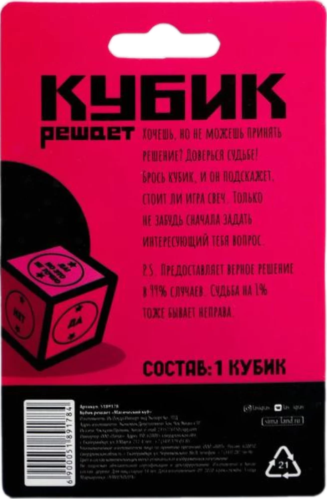 Kubiotsustab - Maagiline kuubik