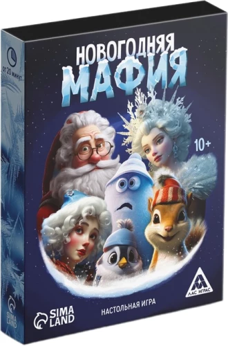 Настольная игра - Новогодняя мафия