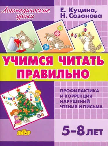 Mācāmies pareizi lasīt