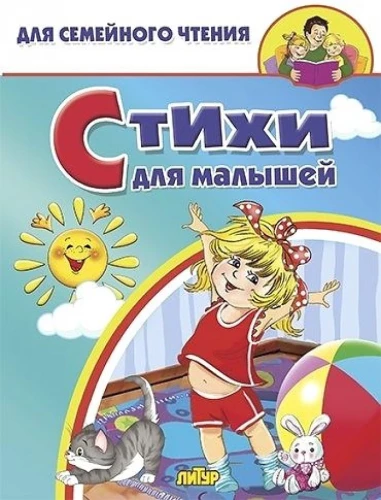 Wiersze dla maluchów
