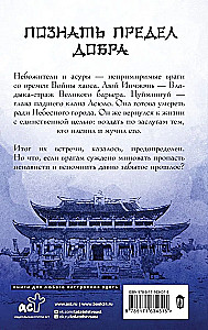 Дьявольский цинь