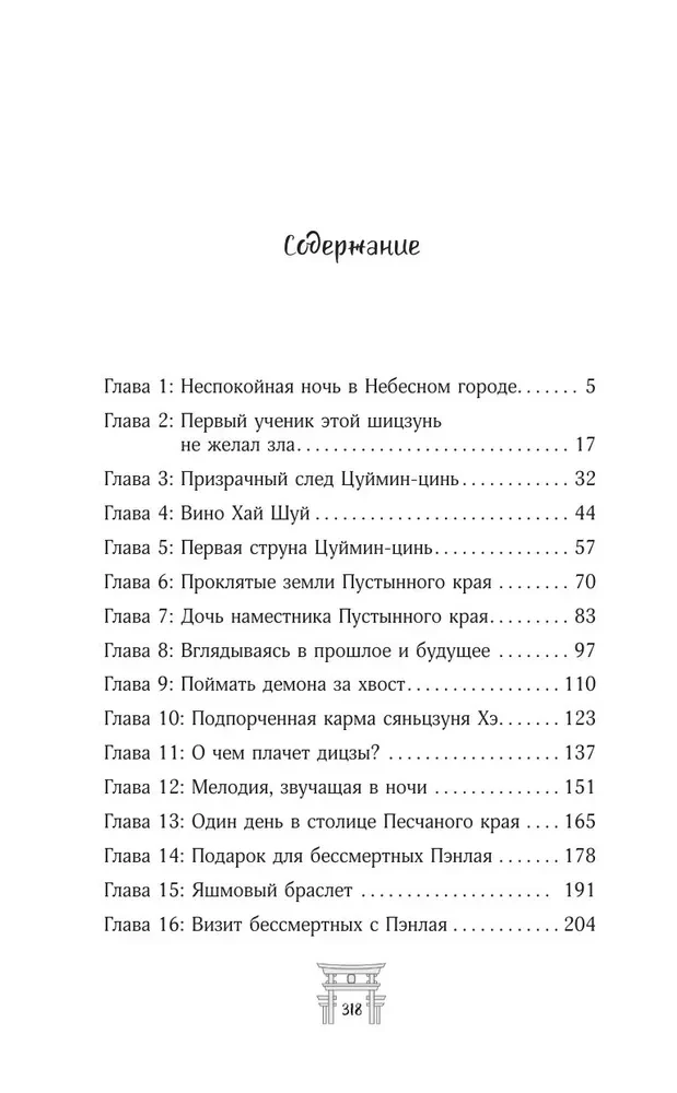 Дьявольский цинь