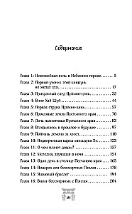 Дьявольский цинь