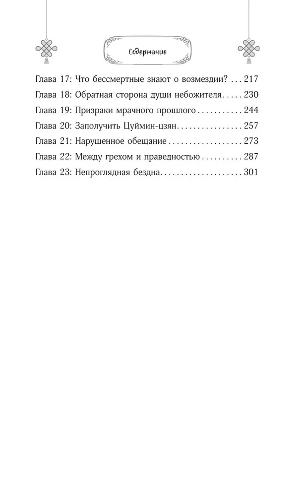 Дьявольский цинь